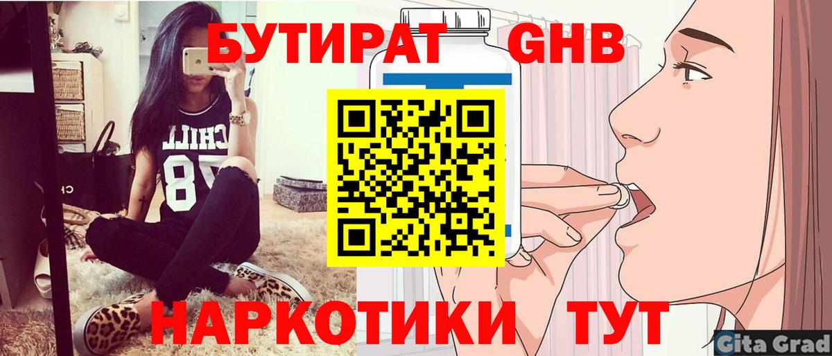 БУТИРАТ вода  Вход с VPN  БУТИРАТ  Пыть-Ях 