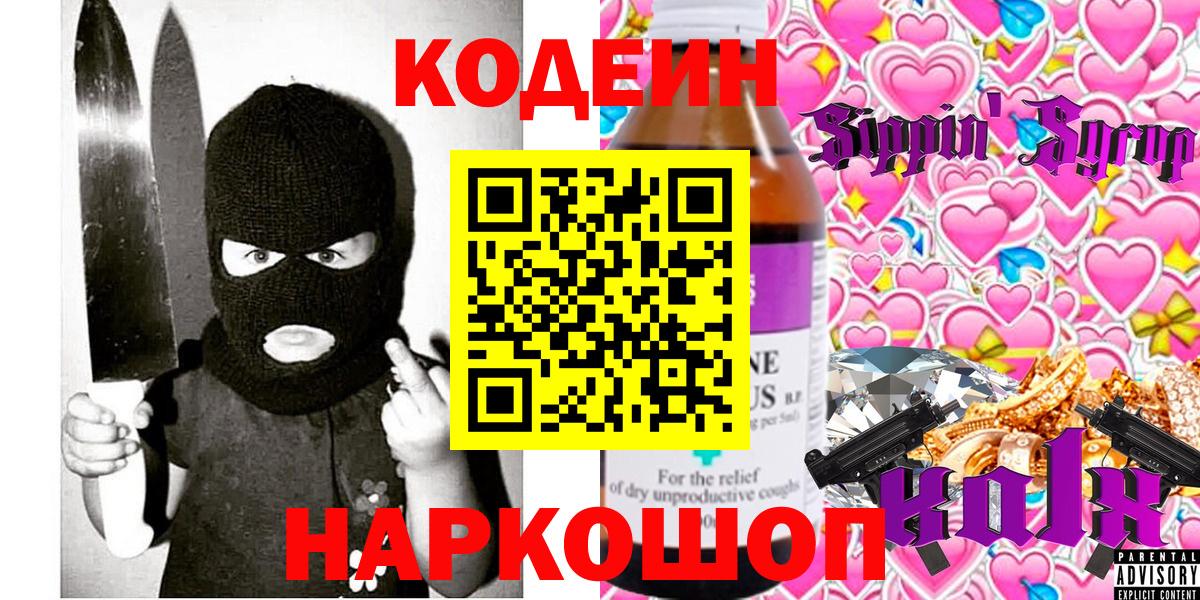 Codein Purple Drank  наркотики  Вход с VPN  Пыть-Ях  Codein напиток Lean (лин) 