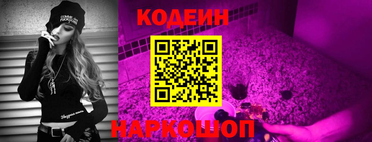 Codein Purple Drank Пыть-Ях