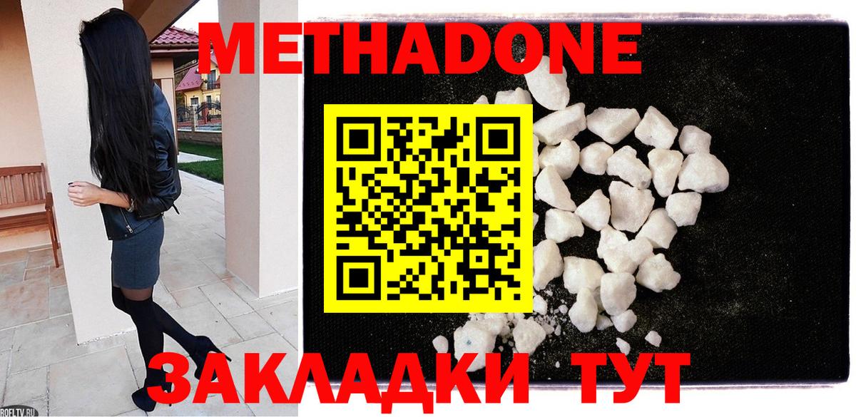Метадон methadone  МЕТАДОН VHQ  Вход с VPN  Пыть-Ях 